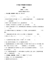 2022-2023学年甘肃省庆阳市宁县太昌乡青牛小学人教版六年级下册期中测试数学试卷