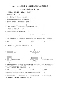 2022-2023学年广东省茂名市化州市北师大版五年级下册期末测试数学试卷