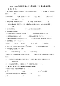 2021-2022学年江西省九江市人教版四年级上册期末考试数学试卷