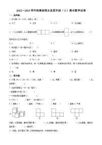 2022-2023学年海南省陵水县苏教版四年级上册期末考试数学试卷