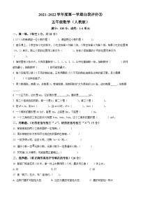 2022-2023学年河北省保定市阜平县城南庄镇八一希望小学等5校人教版五年级上册12月月考数学试卷