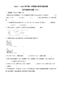 2022-2023学年河北省保定市高阳县人教版四年级上册期末考试数学试卷