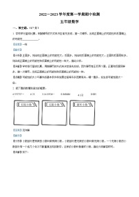 2022-2023学年河北省邢台市威县第一小学等2校冀教版五年级上册11月月考数学试卷（解析版）