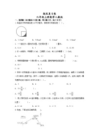 期末复习卷（试题）人教版六年级上册数学