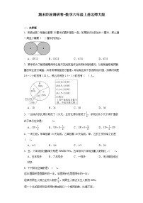 期末阶段调研卷-2023-2024学年数学六年级上册北师大版