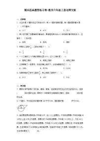 期末经典题型练习卷-2023-2024学年数学六年级上册北师大版