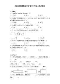 期末经典题型练习卷-2023-2024学年数学三年级上册苏教版