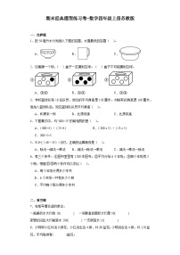 期末经典题型练习卷-2023-2024学年数学四年级上册苏教版