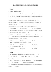 期末经典题型练习卷-2023-2024学年数学五年级上册苏教版