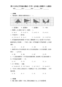 第六七单元月考综合测试（月考）-五年级上册数学人教版