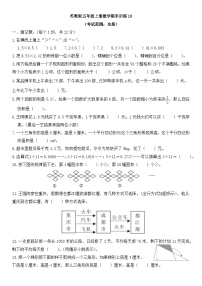 期末训练（试题）-五年级上册数学苏教版