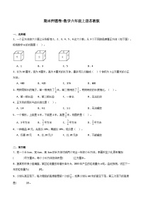 期末押题卷-2023-2024学年数学六年级上册苏教版