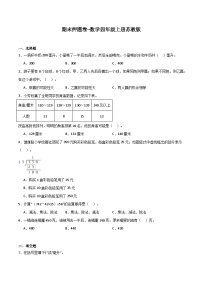 期末押题卷-2023-2024学年数学四年级上册苏教版