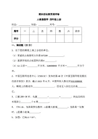 期末综合素养测评卷 （试题）- 四年级上册数学人教版
