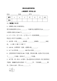 期末综合素养测评卷（试题）-四年级上册数学人教版