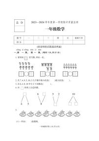 河北省保定市地区2023-2024学年一年级上学期期中考试数学试题