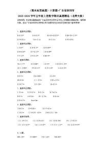 （期末典型真题）口算题-广东省深圳市2023-2024学年五年级上册数学期末真题精选（北师大版）