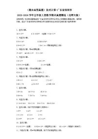 （期末典型真题）竖式计算-广东省深圳市2023-2024学年五年级上册数学期末真题精选（北师大版）