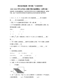 （期末典型真题）填空题-广东省深圳市2023-2024学年五年级上册数学期末真题精选（北师大版）