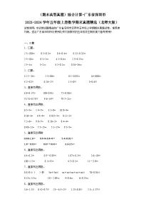 （期末典型真题）综合计算-广东省深圳市2023-2024学年五年级上册数学期末真题精选（北师大版）