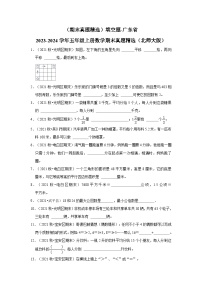 （期末真题精选）填空题-广东省2023-2024学年五年级上册数学期末真题精选（北师大版）