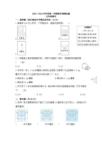 期末练习（试题）-北师大版五年级上册数学