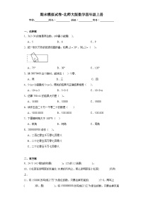 期末模拟试卷（试题）北师大版四年级上册数学