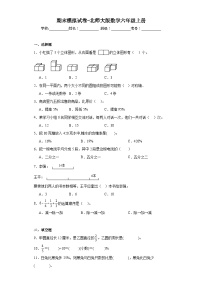 期末模拟试卷（试题）-六年级上册数学北师大版