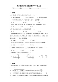 期末模拟试卷（试题）-六年级上册数学苏教版