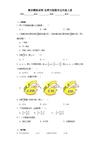 期末模拟试卷（试题）-五年级上册数学北师大版