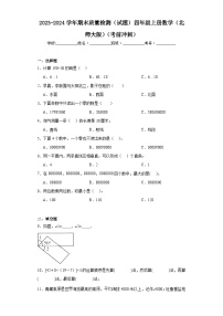 期末质量检测（试题）四年级上册数学北师大版