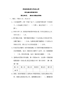 苏教版数学三上 第五单元（测试含答案）