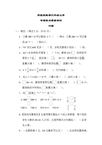 苏教版数学三上 计算（测试含答案）