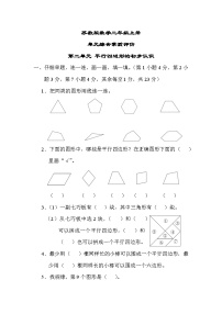 苏教版数学二上 第二单元（测试含答案）