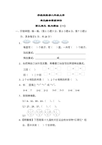 苏教版数学二上 第三单元（测试含答案）