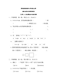 苏教版数学二上 用1~6的乘法口诀计算（测试含答案）