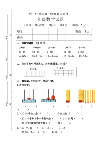 期末试题（试题）-一年级上册数学青岛版