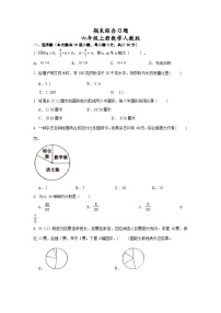 期末综合习题（试题）-六年级上册数学人教版1