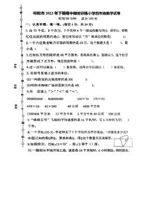 湖南省永州市祁阳市2023-2024学年四年级上学期期中考试数学试题