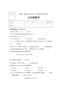 河北省保定市地区2023-2024学年五年级上学期期中考试数学试题