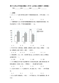 第六七单元月考综合测试（月考）2023-2024学年五年级上册数学（苏教版）