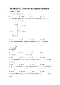 江苏省苏州市2023-2024学年五年级上学期数学期末测试调研卷一