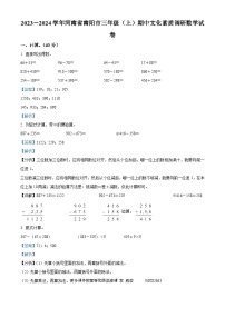 2023-2024学年河南省南阳市人教版三年级上册期中文化素质调研数学试卷（解析版）