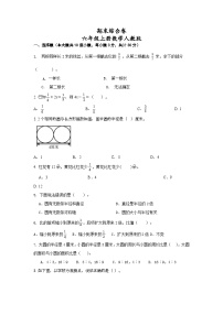 期末综合卷(试题)-六年级上册数学人教版