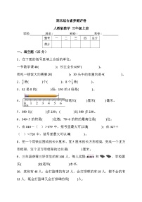 期末综合素养测评卷（试题）人教版三年级上册数学