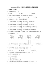 （期末押题卷）期末质量检测提高卷-2023-2024学年六年级上册数学期末高频易错必刷卷（北师大版）