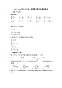 （期末押题卷）期末质量检测提升卷-2023-2024学年六年级上册数学期末高频易错必刷卷（北师大版）