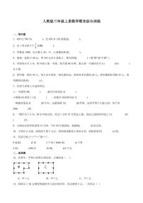 期末综合训练（试题）人教版三年级上册数学（含答案）