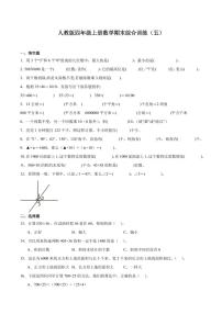 期末综合训练（试题）-四年级上册数学人教版（含答案）