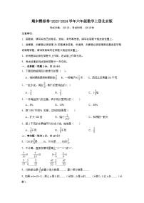 期末模拟卷-2023-2024学年六年级数学上册北京版